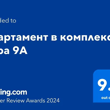 в комплекс зора 9a Appartement
